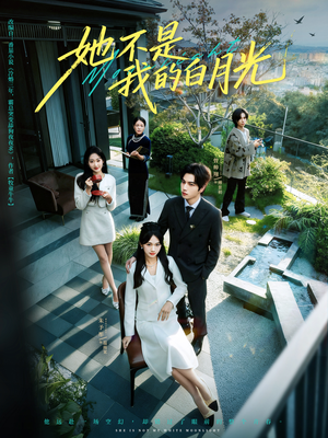她不是我的白月光(79集) 她不是我的白月光(79集)短剧热映全集免费刷