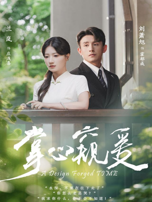 掌心窥爱（79集）短剧全系列免费畅享