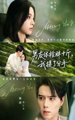 男友体检胖十斤我提了分手（70集）短剧热播全集免费追