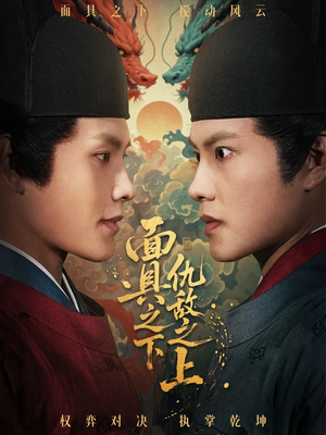 摘下面具之日（53集）短剧全集连看不停歇