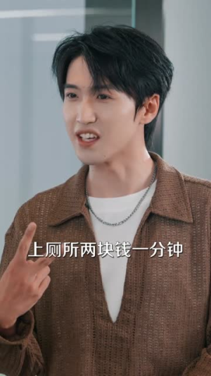 上班后，我给老板发工资（80集）短剧全集幕后花絮版