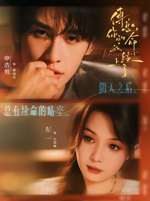 傅总，你的命我续上了（61集）短剧全集畅看无门槛