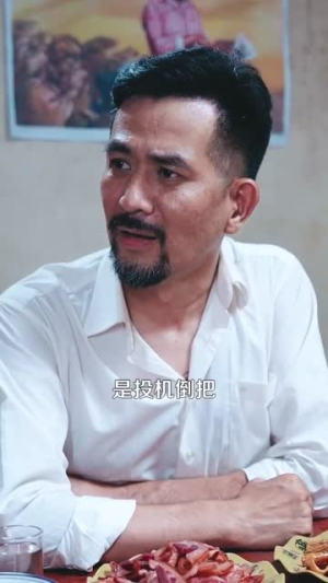 重生带系统财路挡不住(90集) 重生带系统财路挡不住(90集)短剧合集杜比音效版