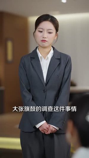 重生不做替罪羊（80集）短剧全集热力排行榜之一