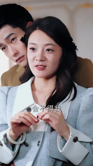 重回选婚日，今生更尽欢（62集）短剧热播全集免费追