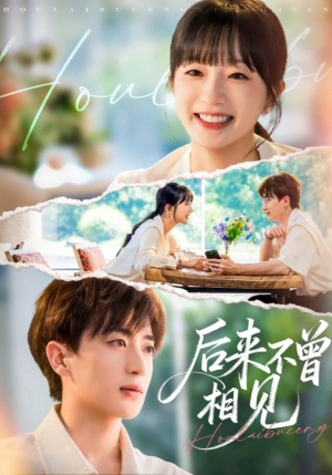 后来不曾相见（72集）短剧终篇全集限免看