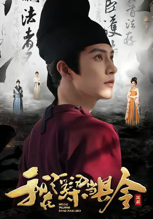 我在浮梁当县令（77集）短剧爆款全集在线播