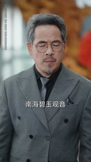 玄门老祖驾到，通通闪开（75集）短剧终篇全集限免看