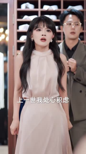 这次哥哥不心软(90集) 这次哥哥不心软(90集)短剧宝藏全集限免看