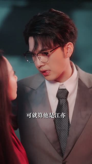 吻在荆棘之上（52集）短剧全集特惠限时看