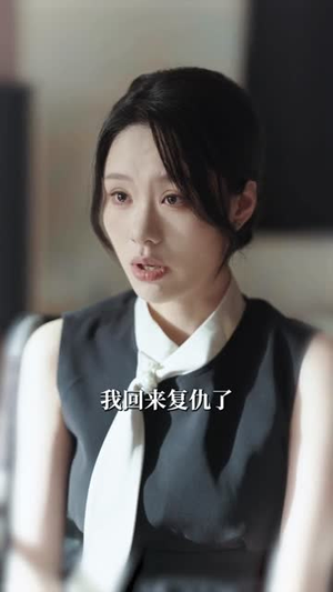 悬案：柜中人（60集）短剧限免全集任你点