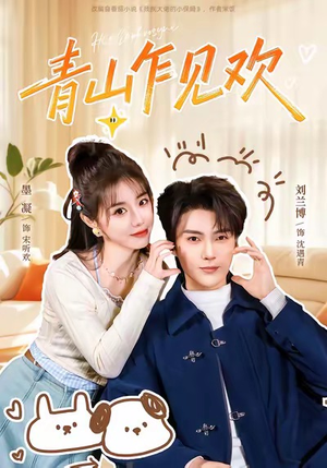 他的小欢喜（145集）短剧合集4K修复版