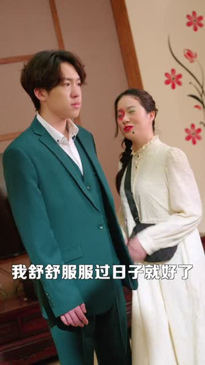 我不高也不帅就怕你来爱(78集) 我不高也不帅就怕你来爱(78集)短剧全剧终限免畅刷