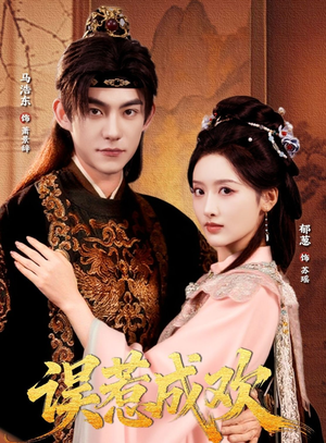 误惹成欢（70集）短剧全集高清完整版