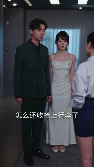 诱溺沉沦（81集）短剧经典全集任你选