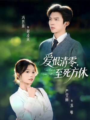 风雪长眠旧故里(51集) 风雪长眠旧故里(51集)短剧超清全集在线看