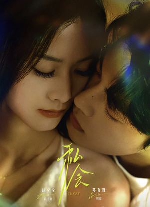 私会（63集）短剧经典全集任你选