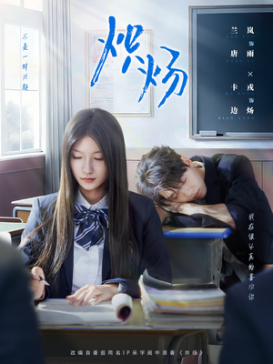 炽炀（98集）短剧限免全集任你点