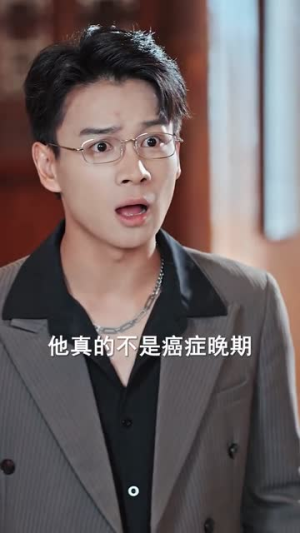 二十岁曾祖整顿家族（89集）短剧全剧终合集放送