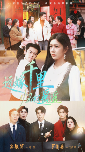 远嫁千里归途遥遥(33集) 远嫁千里归途遥遥(33集)短剧完结篇全集连播