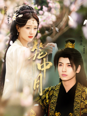 笼中月（65集）短剧大结局限免特辑