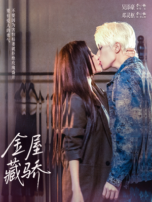 金屋藏骄（73集）短剧全集解锁零收费