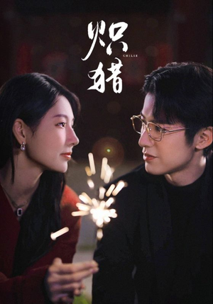 危局灼心(80集) 危局灼心(80集)短剧全集秒播无卡顿