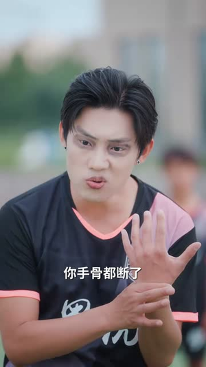 八岁太爷归来，萌宝踢翻足坛（60集）短剧合集导演剪辑版