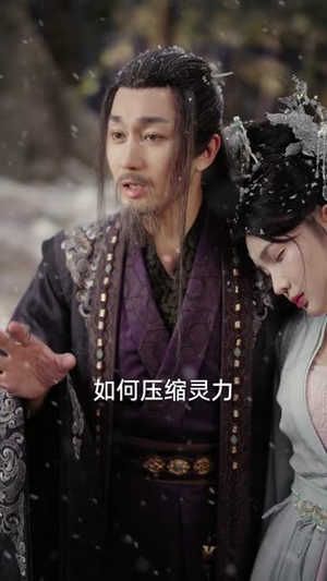 丹道满级，我在宗门修长生（80集）短剧全集幕后花絮版