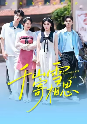 千山雪寄相思(88集) 千山雪寄相思(88集)短剧终篇全集限免看