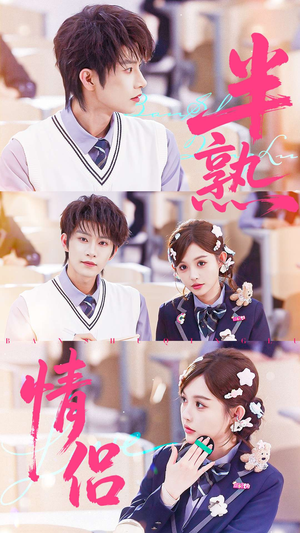 半熟情侣(55集) 半熟情侣(55集)短剧完结篇全集连播