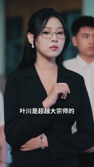 美女别撩,哥是来修仙的(84集) 美女别撩,哥是来修仙的(84集)短剧全集秒播无卡顿