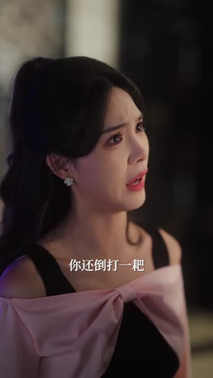 小助理变美后,抢了大明星的金主(78集) 小助理变美后,抢了大明星的金主(78集)短剧全系列永久免费