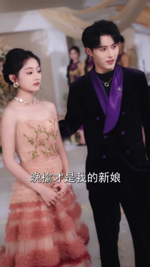 穿成儿子！我亲自治他的恋爱脑（65集）短剧合集蓝光画质