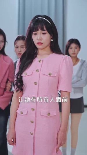 家产归我，审判开启（60集）短剧全集幕后花絮版