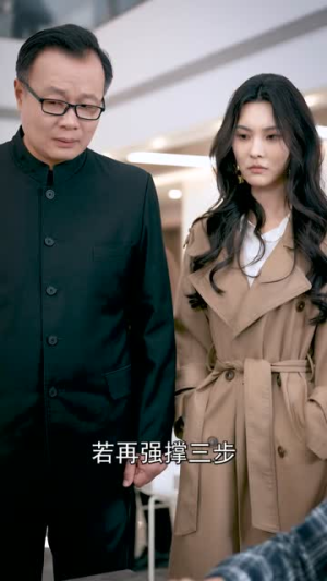 我有一针,可定红尘(80集) 我有一针,可定红尘(80集)短剧终章免费大放送