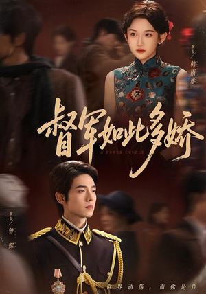 督军如此多娇（75集）短剧最终章免费合集