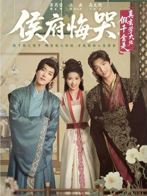 神算假千金，侯府高攀不起（81集）短剧终极大结局合集