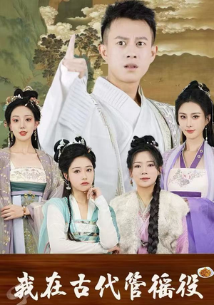 假官真坐（95集）短剧全剧终限免畅刷