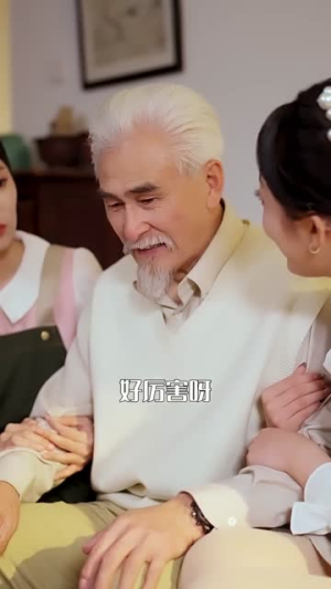 八旬老登,我无敌之人我怕谁(80集) 八旬老登,我无敌之人我怕谁(80集)短剧全剧终限免合集