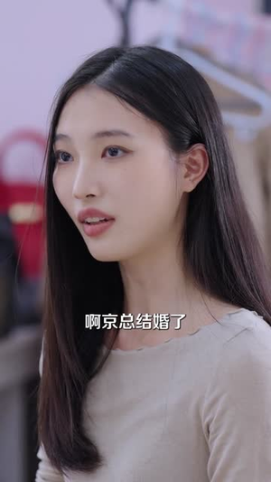 闺蜜说大哥凶，可他非要叫我宝宝（60集）短剧全系列免费畅享