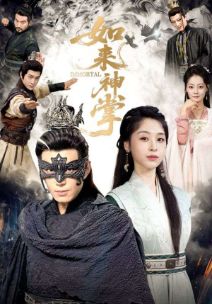 如来神掌（60集） 短剧收官全集限免看