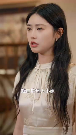 假冒千金后她逆风翻盘（62集） 短剧全剧终在线连看