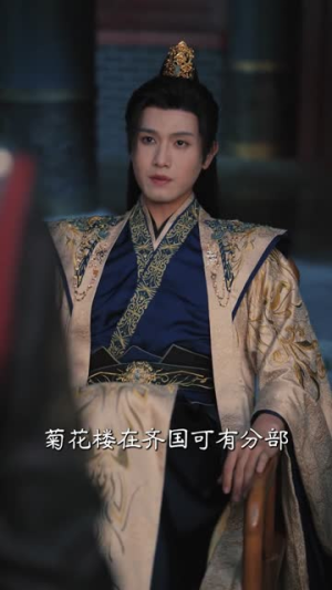 被父皇猜忌后我选择统领天下(90集) 被父皇猜忌后我选择统领天下(90集) 短剧全集高清无码版