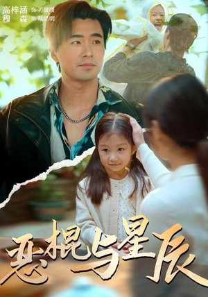 恶棍与星辰(54集) 恶棍与星辰(54集)短剧全剧终合集放送