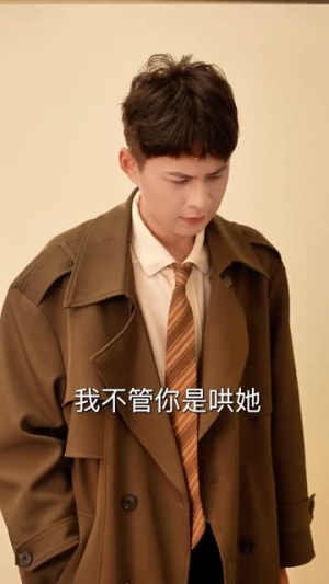 离开妈宝男，我的人生一飞冲天（42集）短剧宝藏全集限免看