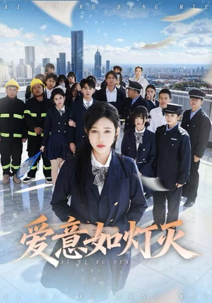 爱意如灯灭（63集）短剧全系列永久免费