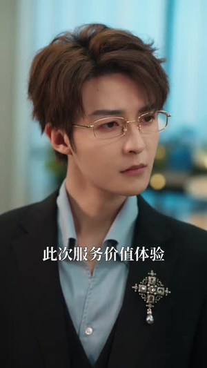 替身谈钱不谈爱，傅少你哭什么（66集）短剧限免全集任你点