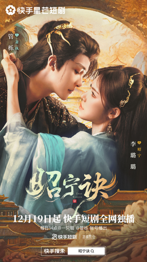 昭宁诀（25集）短剧大结局合集放送