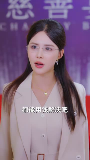 真心岂能以穷养（70集）短剧合集通宵追更版